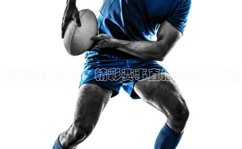 运动赛事账号：精彩赛事直播与实时更新