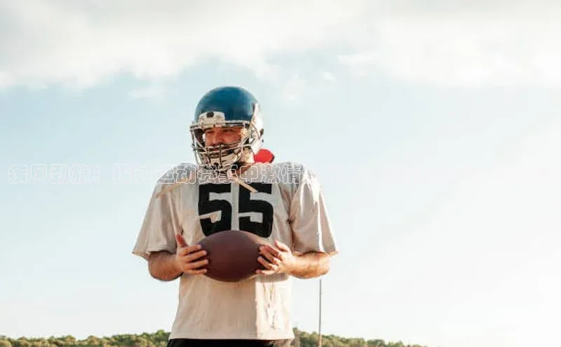 疾风劲旅：探讨运动赛事中激情音乐的美学价值与文化内涵