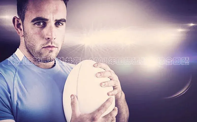 Vsport胜利因您而精彩阿根廷