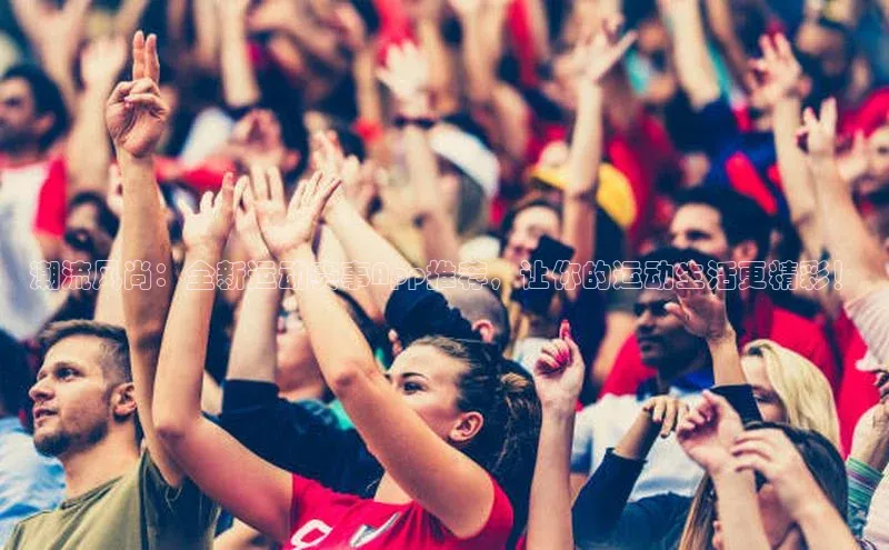 vsport体育在线比赛直播入口